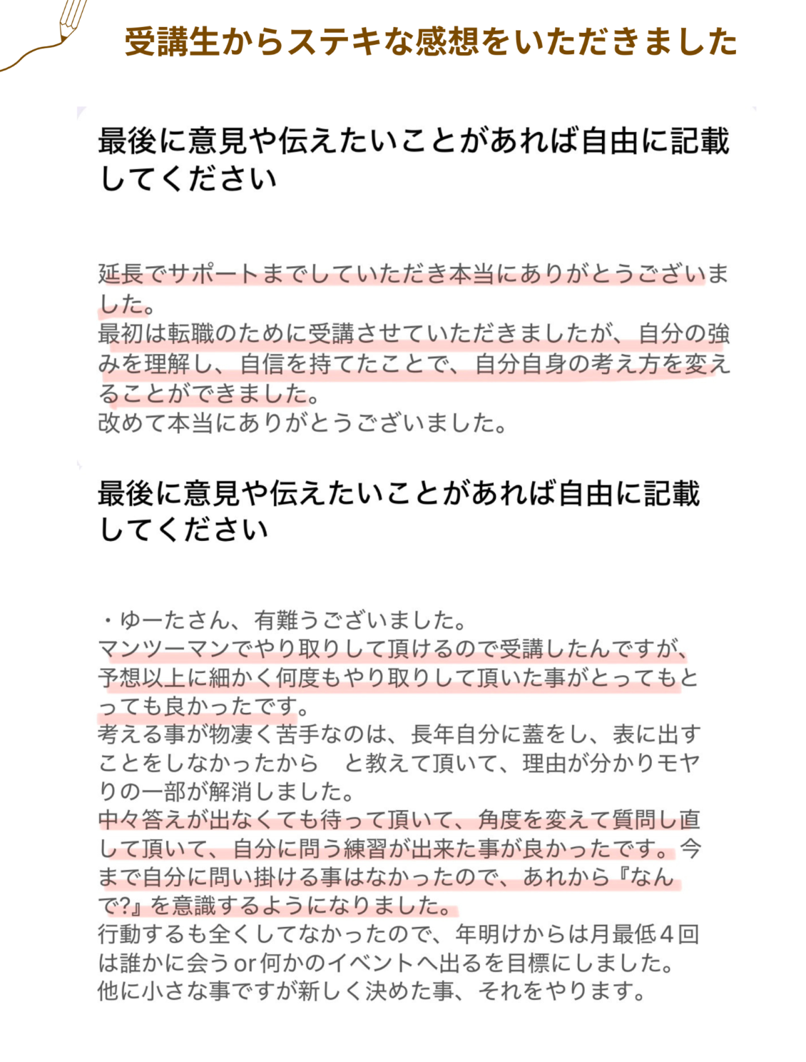 受講生からステキな感想をいただきました